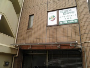 本部校